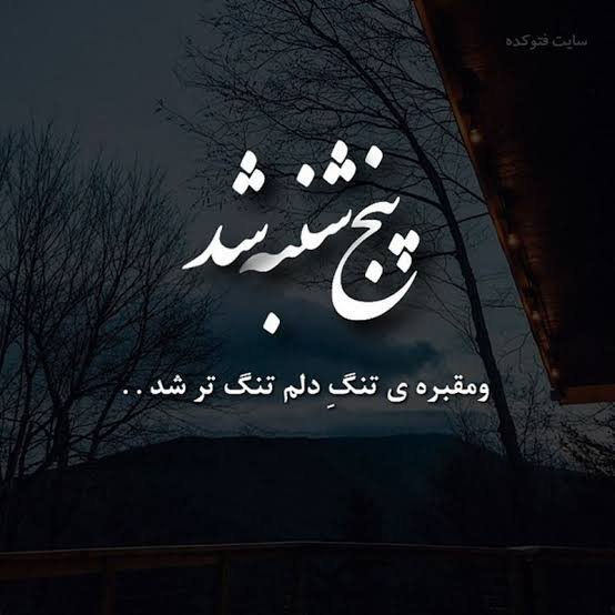  عکس پروفایل پنجشنبه جدید