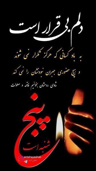  عکس پروفایل پنجشنبه جدید
