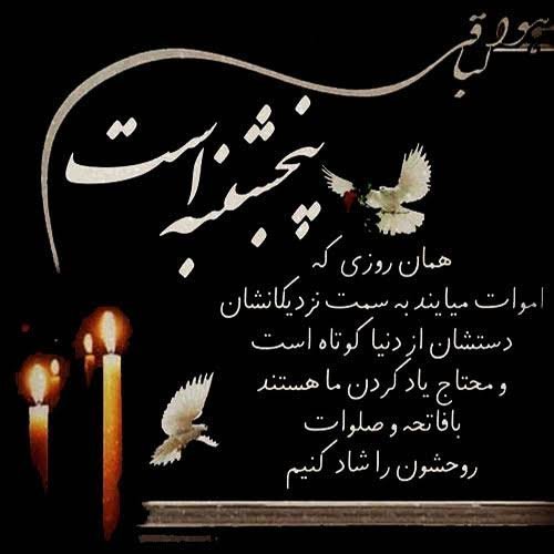  عکس پروفایل پنجشنبه جدید