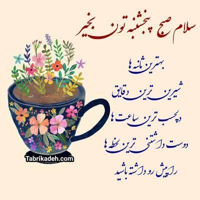  عکس پروفایل پنجشنبه جدید
