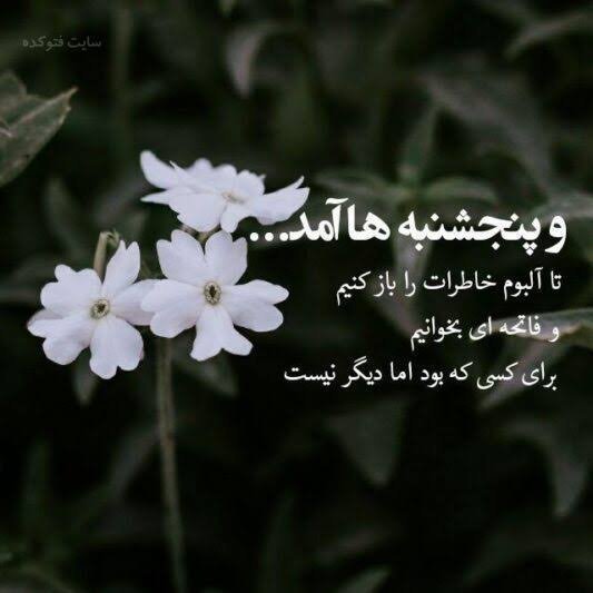  عکس پروفایل پنجشنبه جدید