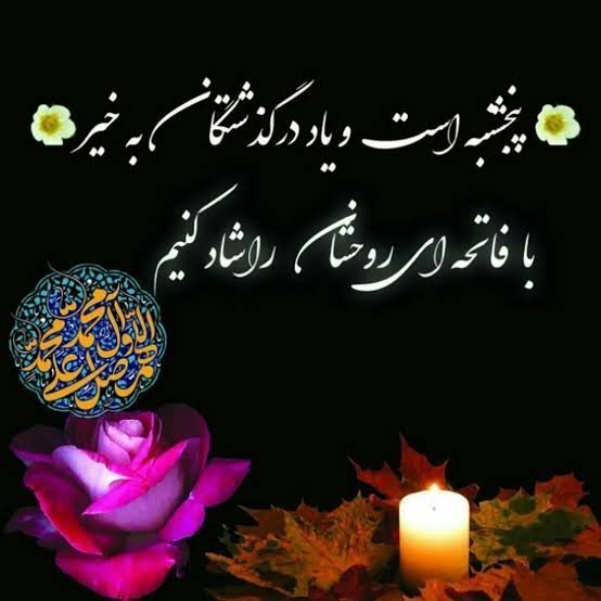  عکس پروفایل پنجشنبه جدید