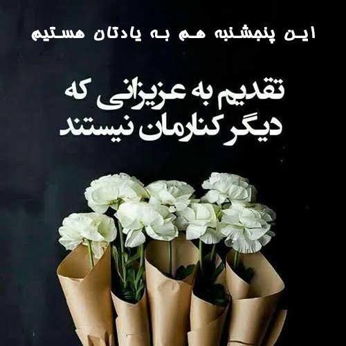  عکس پروفایل پنجشنبه جدید
