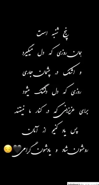  عکس فاتحه و صلوات پنجشنبه