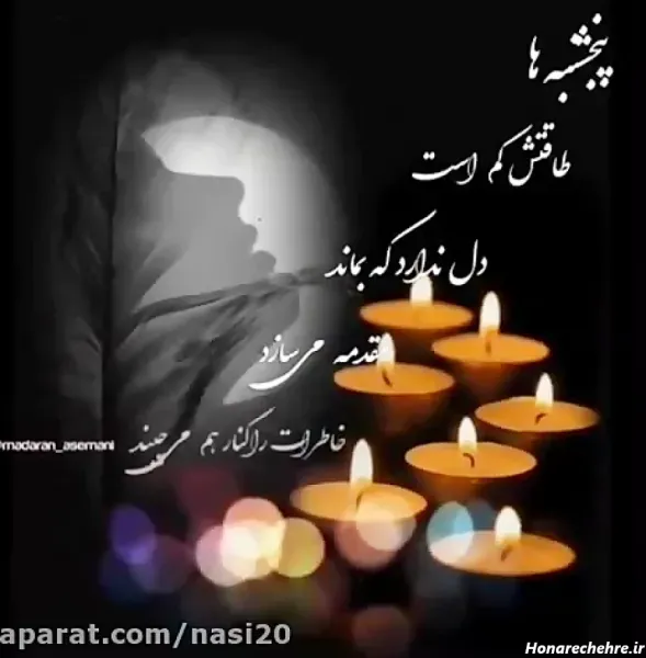  عکس فاتحه و صلوات پنجشنبه