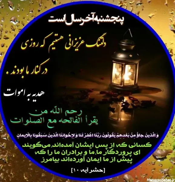  عکس فاتحه و صلوات پنجشنبه