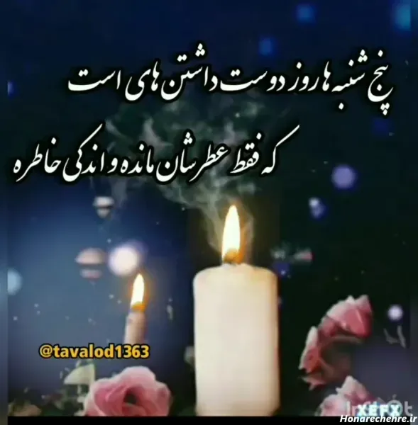  عکس فاتحه و صلوات پنجشنبه