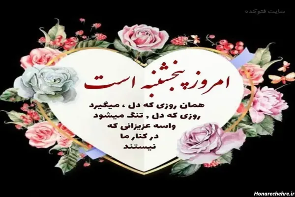  عکس فاتحه و صلوات پنجشنبه