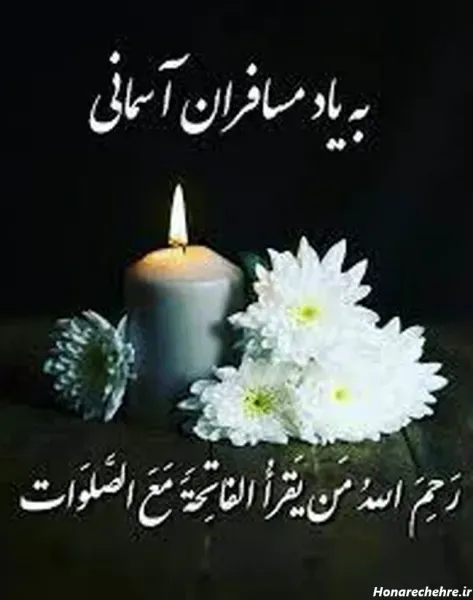  عکس فاتحه و صلوات پنجشنبه