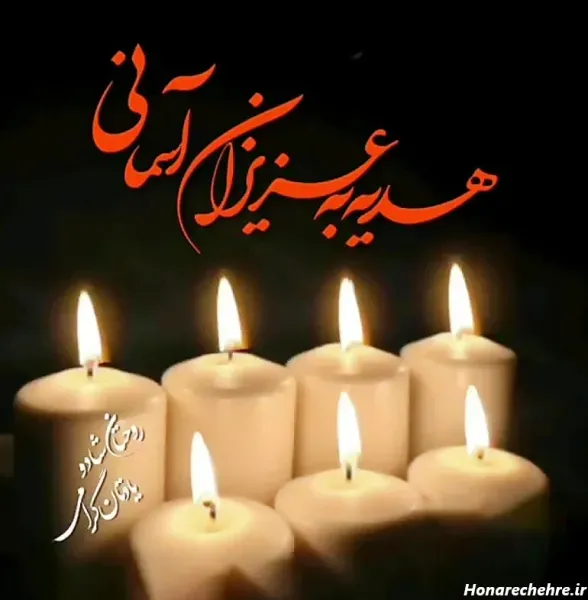  عکس فاتحه و صلوات پنجشنبه