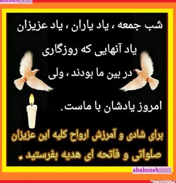  عکس فاتحه و صلوات پنجشنبه