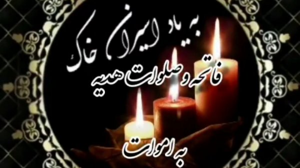 عکس فاتحه و صلوات برای مادر