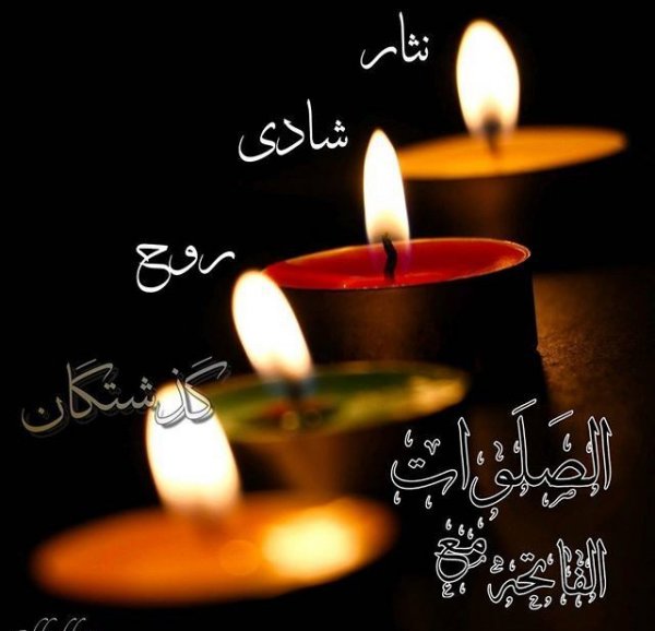 عکس فاتحه و صلوات برای مادر