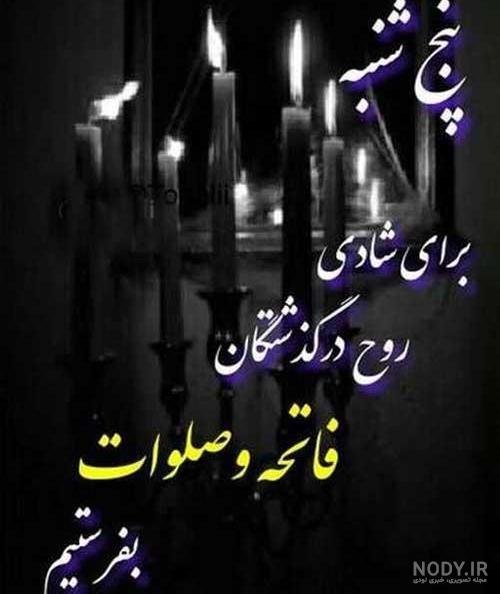  عکس پنجشنبه دلگیر