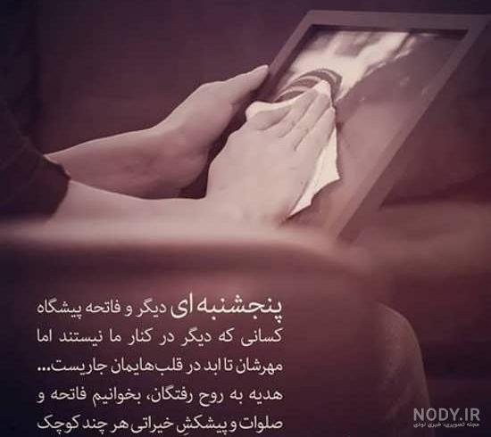  عکس پنجشنبه دلگیر