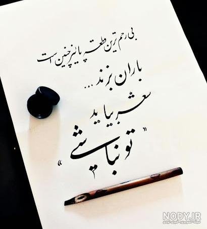  عکس پنجشنبه دلگیر