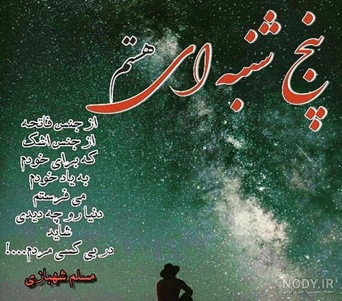  عکس پنجشنبه دلگیر