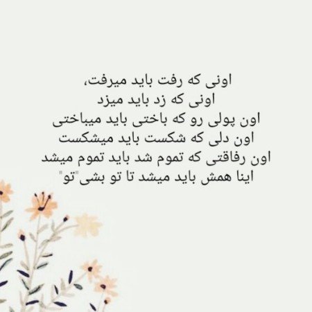  48 متن و عکس زیبا برای استوری