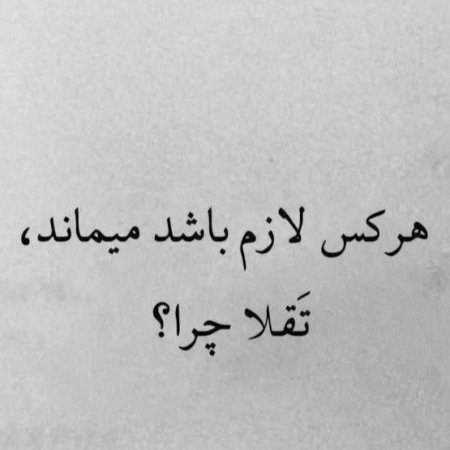  48 متن و عکس زیبا برای استوری