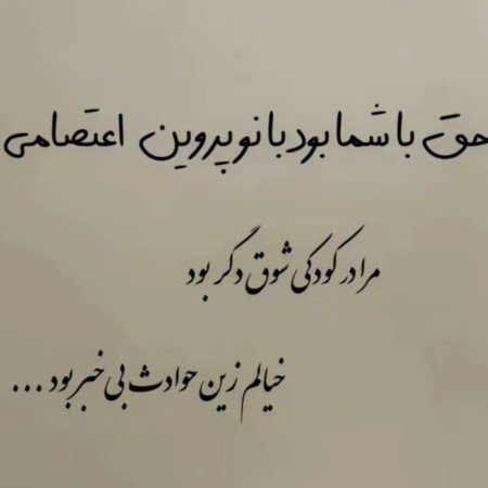  48 متن و عکس زیبا برای استوری