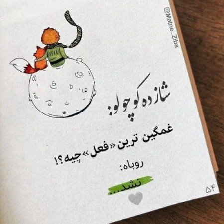  48 متن و عکس زیبا برای استوری