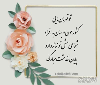  عکس برای استوری پایان خدمت