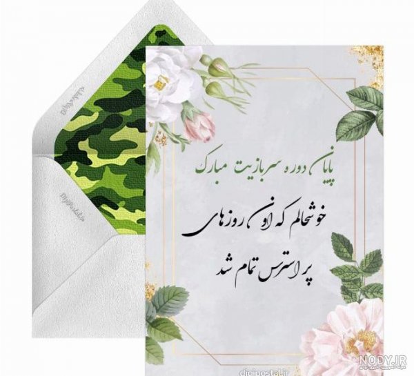  عکس برای استوری پایان خدمت