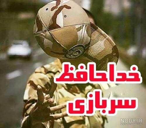  عکس برای استوری پایان خدمت