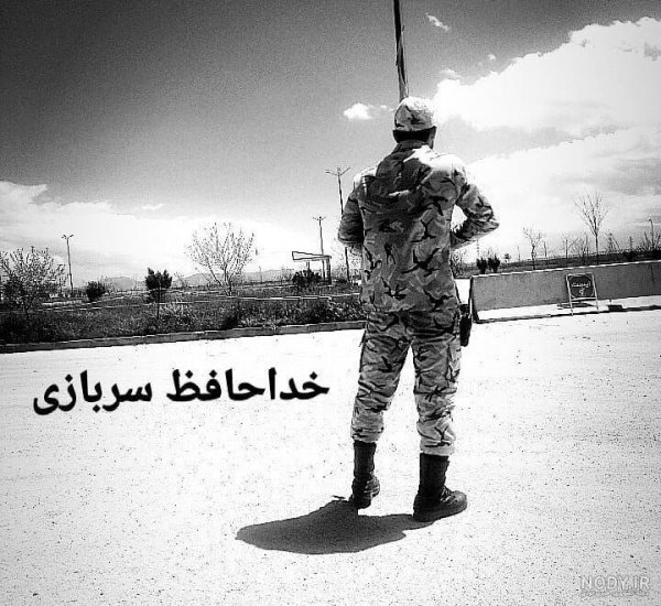  عکس تبریک پایان خدمت داداشم