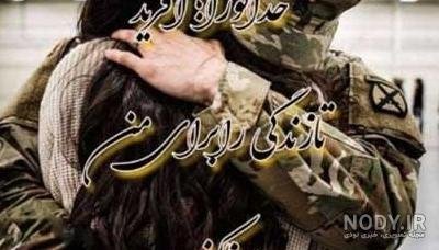  عکس تبریک پایان خدمت عاشقانه