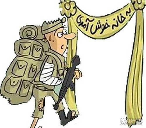  عکس تبریک پایان خدمت عاشقانه