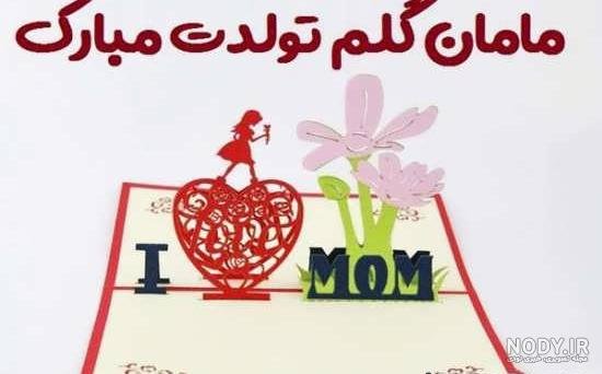  78 عکس برای استوری تولد مادر