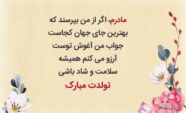  78 عکس برای استوری تولد مادر