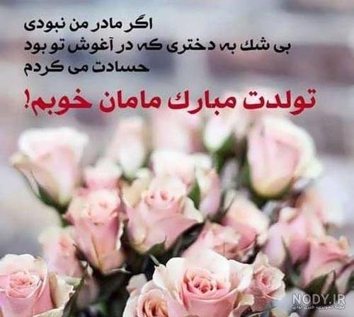  78 عکس برای استوری تولد مادر