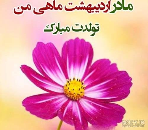  78 عکس برای استوری تولد مادر