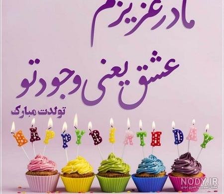  78 عکس برای استوری تولد مادر