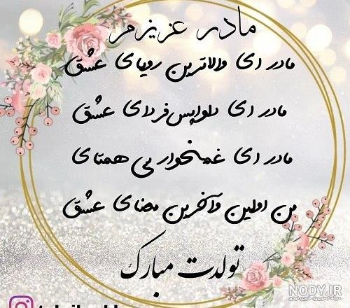  عکس تبریک تولد مادر در اینستاگرام
