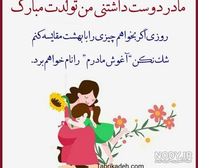  عکس تبریک تولد مادر در اینستاگرام