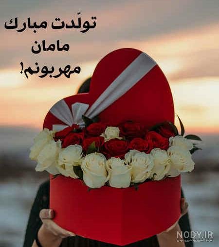  عکس تبریک تولد مادر در اینستاگرام