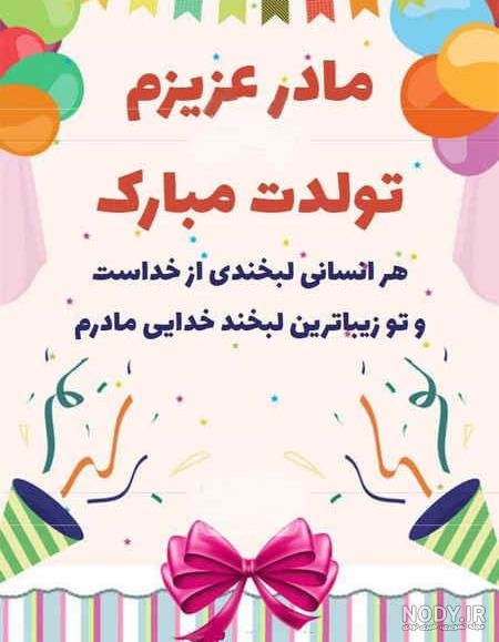  عکس تبریک تولد مادر در اینستاگرام