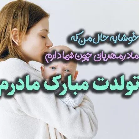 52 عکس تبریک تولد مادر