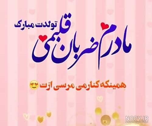  52 عکس تبریک تولد مادر