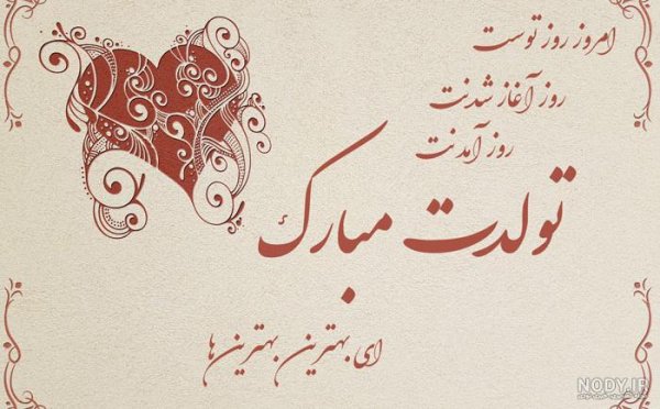  52 عکس تبریک تولد مادر