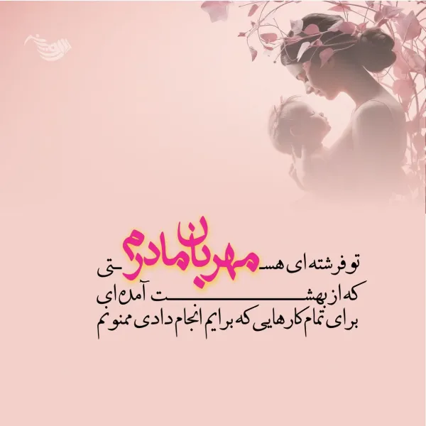  52 عکس تبریک تولد مادر