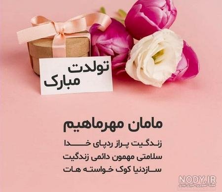  52 عکس تبریک تولد مادر