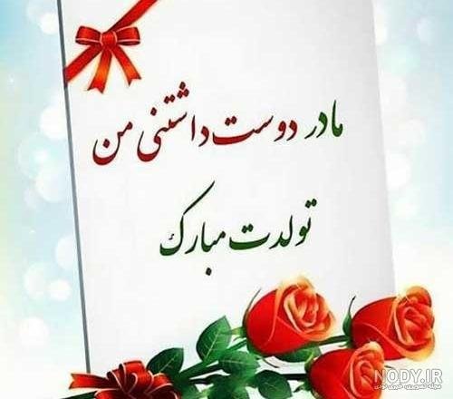  استوری تبریک تولد مادر