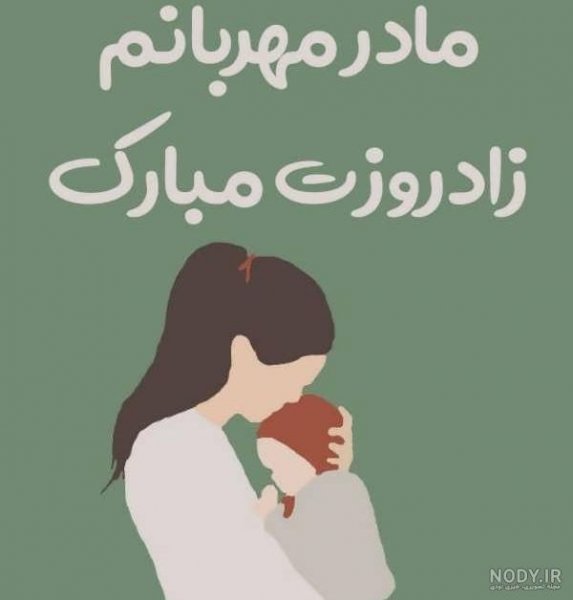  استوری تبریک تولد مادر