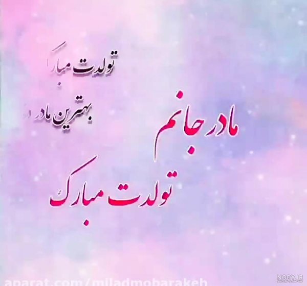  استوری تبریک تولد مادر