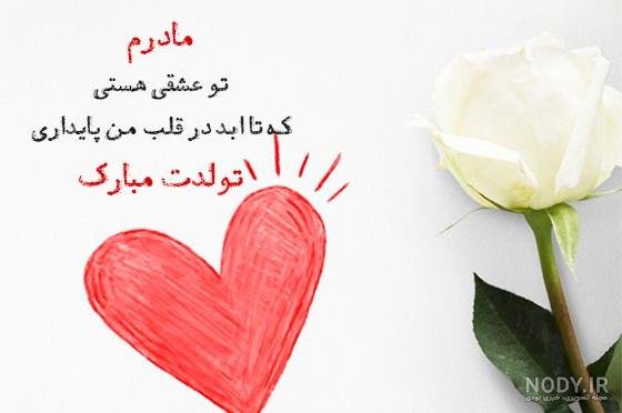  80 عکس تبریک تولد مادر برای استوری
