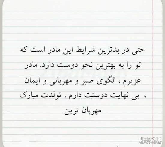  80 عکس تبریک تولد مادر برای استوری